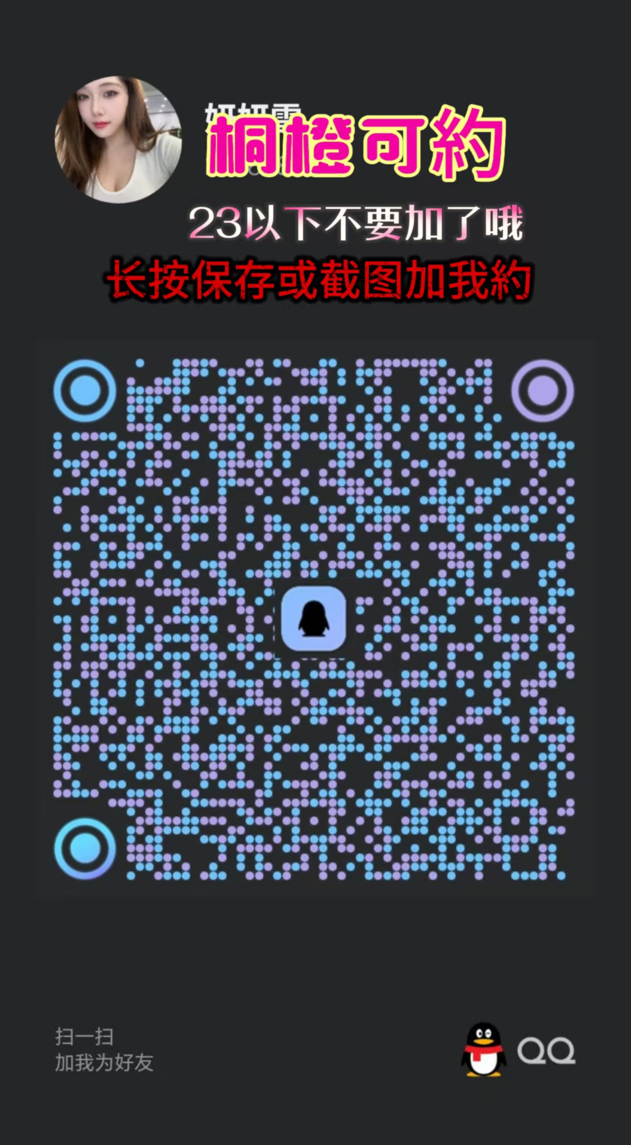 长按保存扫码加我Q深入了解